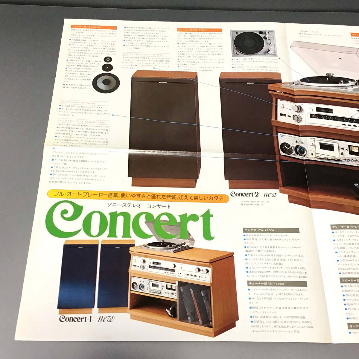 O【カタログ】SONY ソニー ステレオ コンサート Concert 1976年5月 当時もの _画像3