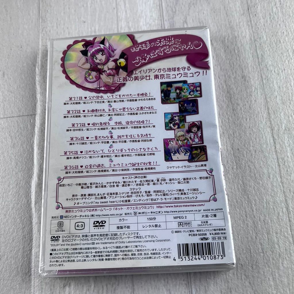 ヤフオク! - 未開封 東京ミュウミュウ Vol.1-Vol.10 全巻セット
