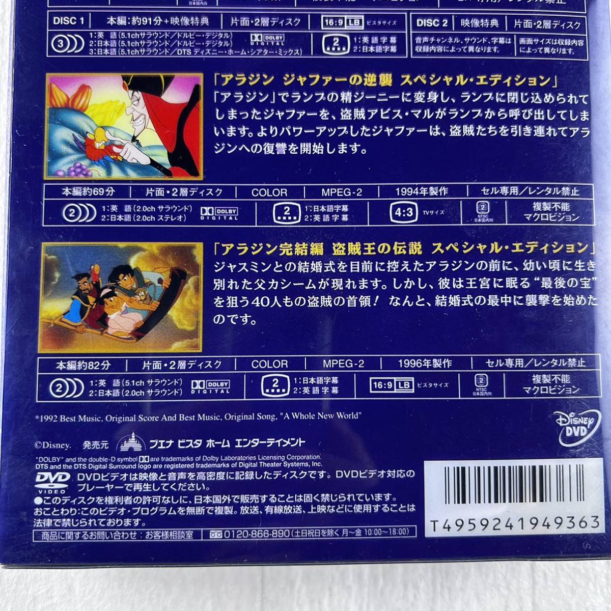 アラジン 3部作完全BOX DVD4枚組_画像7