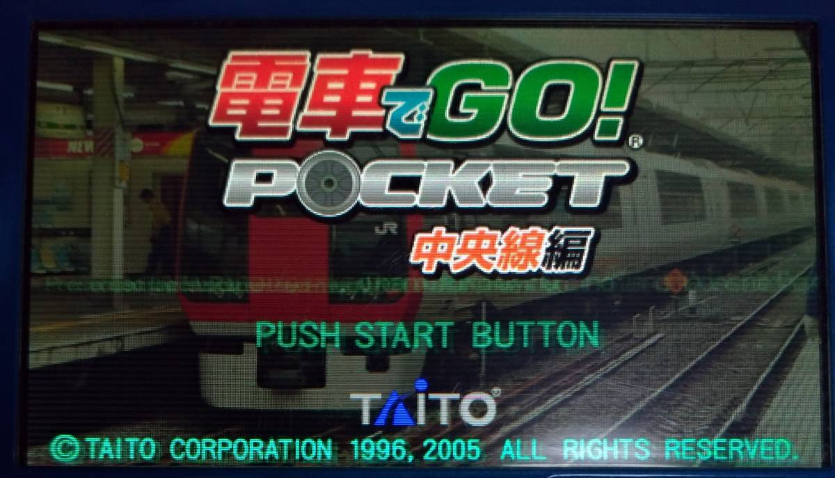 PSPソフト 電車でGo ポケット 中央線編 中古品 ソフトのみ ソフト