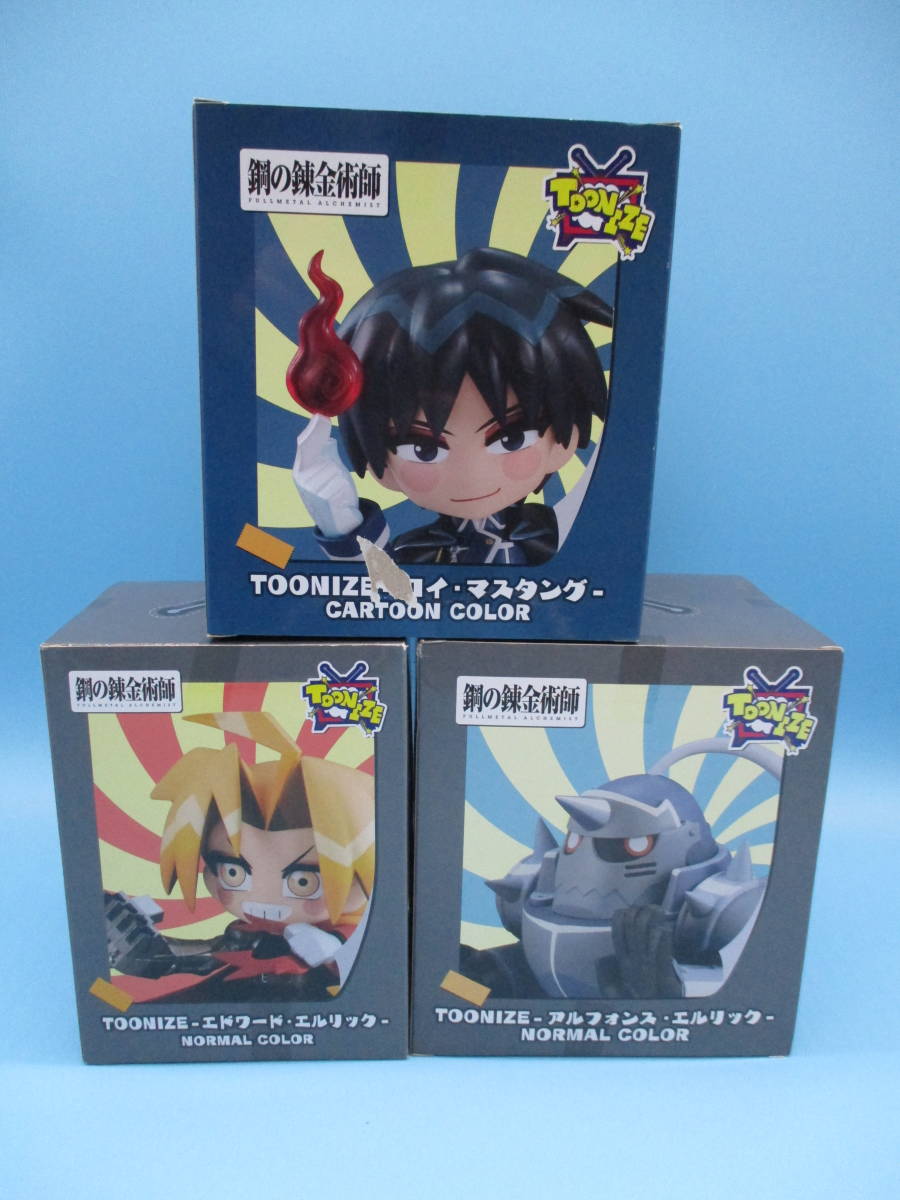 ki0317/07/29 未開封 鋼の錬金術師 TOONIZE フィギュア 3種セット
