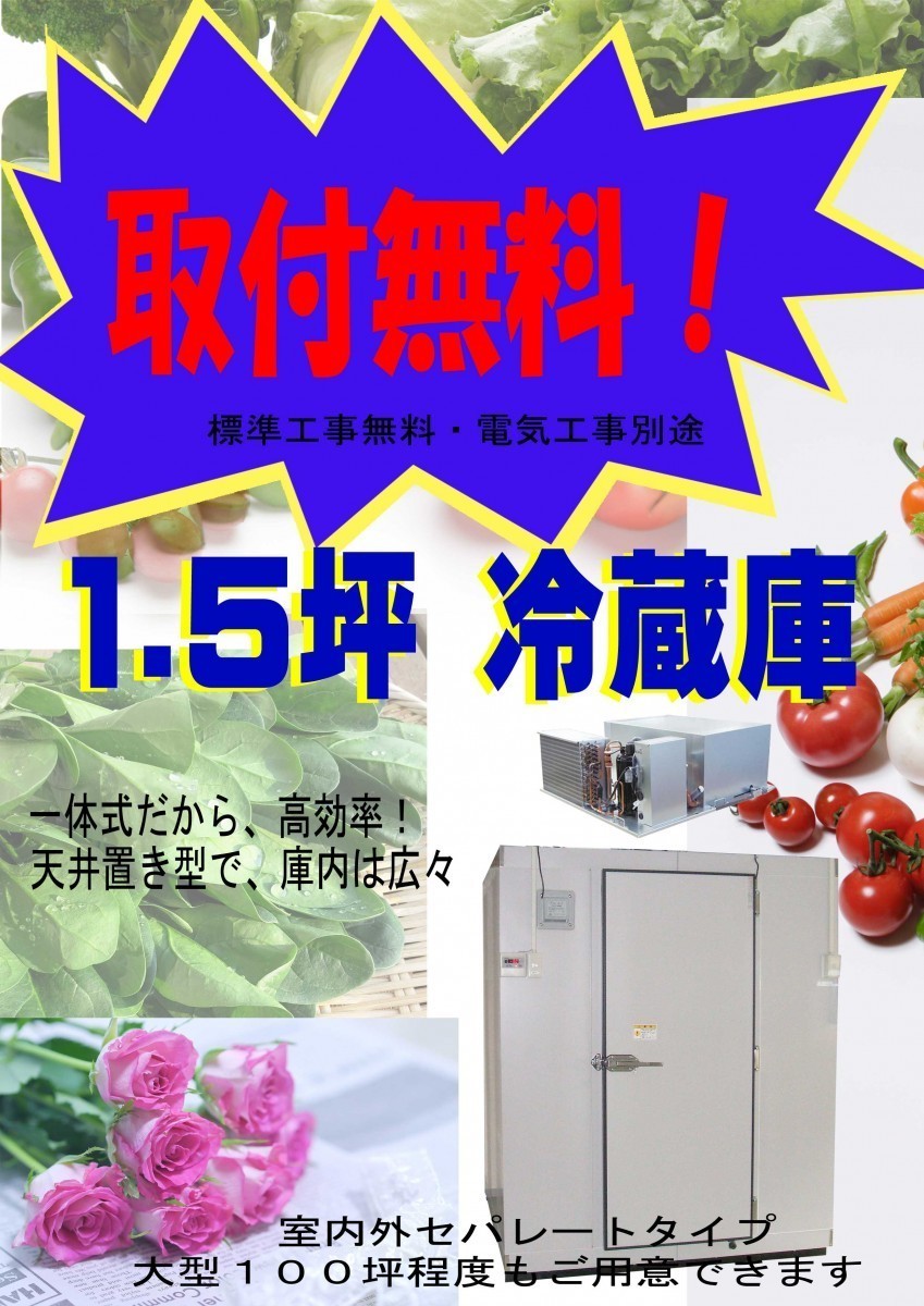  installation free 1.5 tsubo prefab refrigerator one body ceiling put type installation sale new goods 