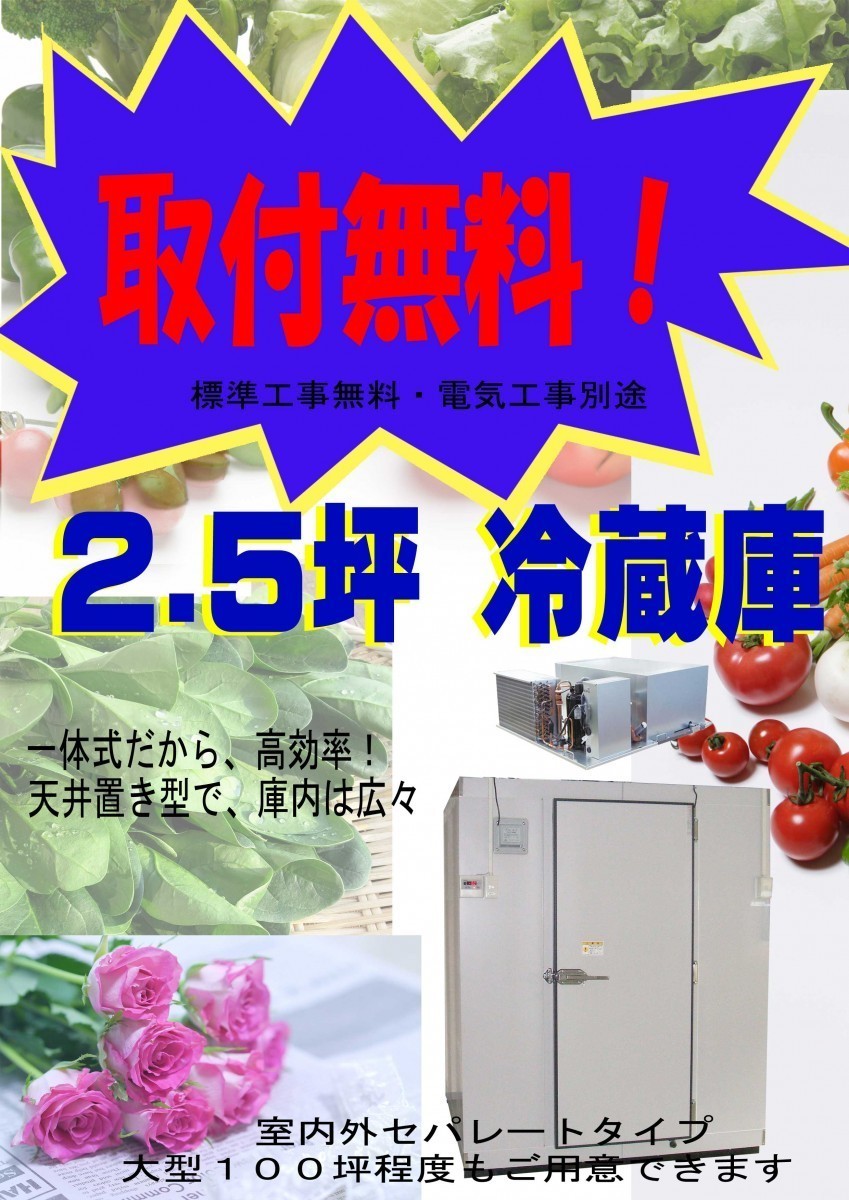  installation free 2.5 tsubo prefab refrigerator one body ceiling put type installation sale new goods 