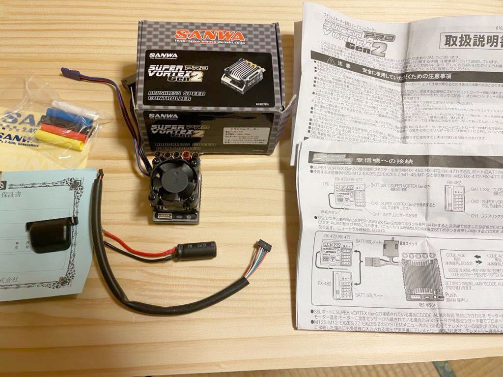 SANWA SUPER VORTEX GEN2 PRO ESC. サンワ ust.md