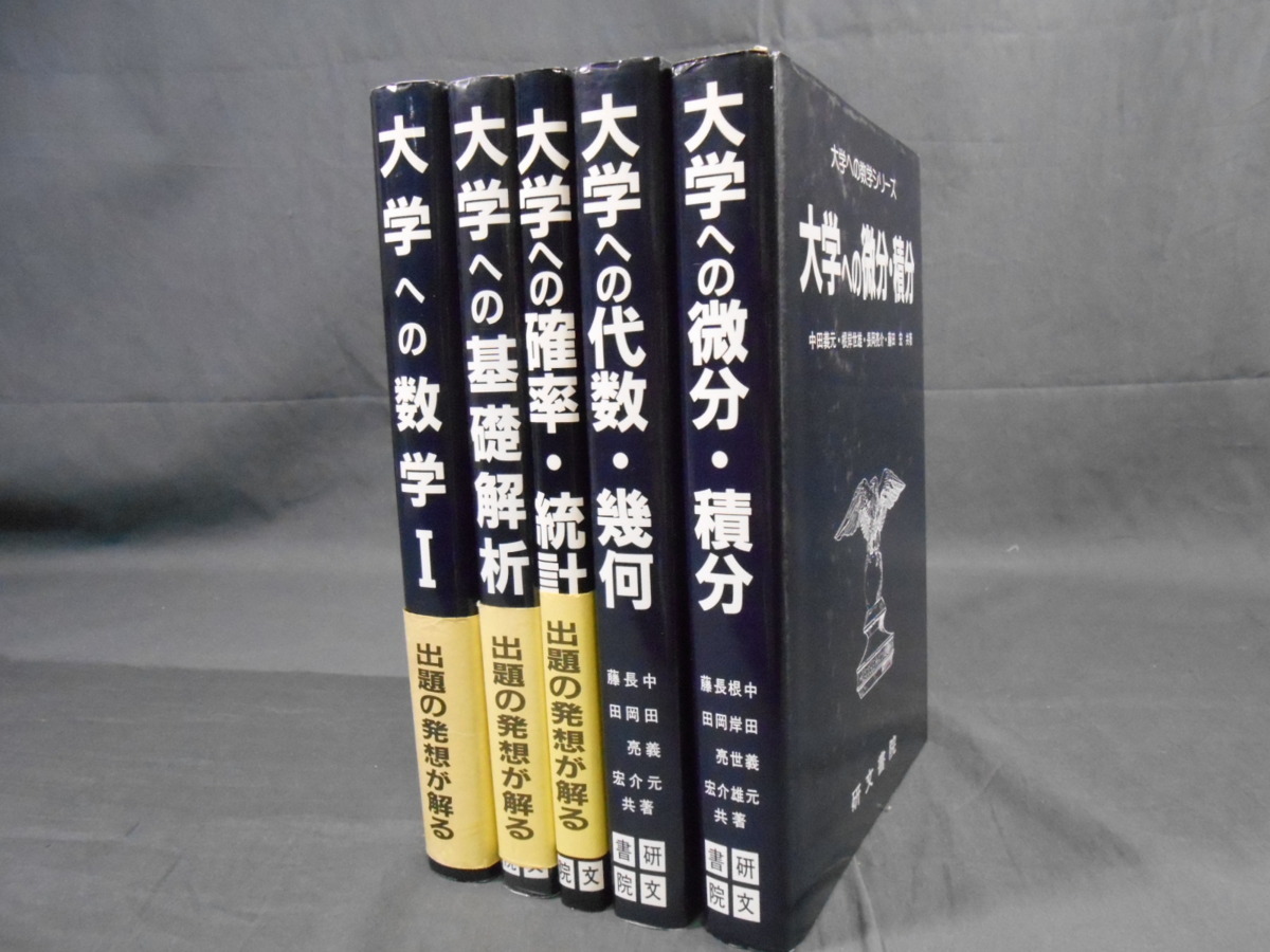 く日はお得♪ 大学への数学Ⅱ&B Ⅲ&C 研文書院 その他 - blogs