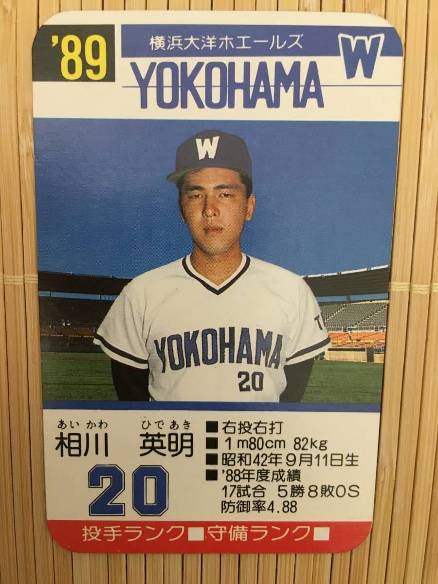Yahoo!オークション - タカラ プロ野球カードゲーム '89年 横浜 Yahoo!オークション - タカラ プロ野球カードゲーム '89年 横浜