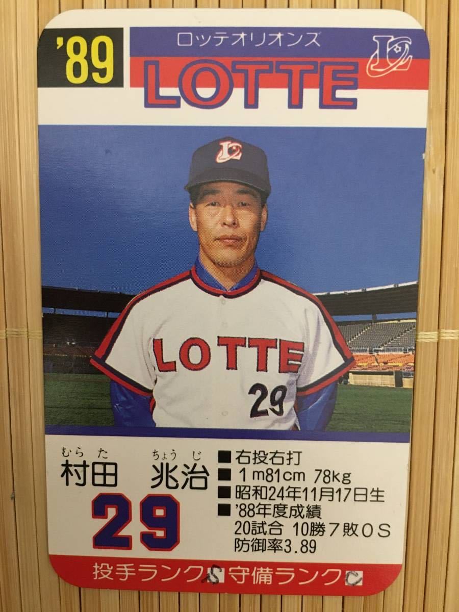 １着でも送料無料 村田兆治　99年プロ野球カード　ベストプレイヤーズ スポーツ選手