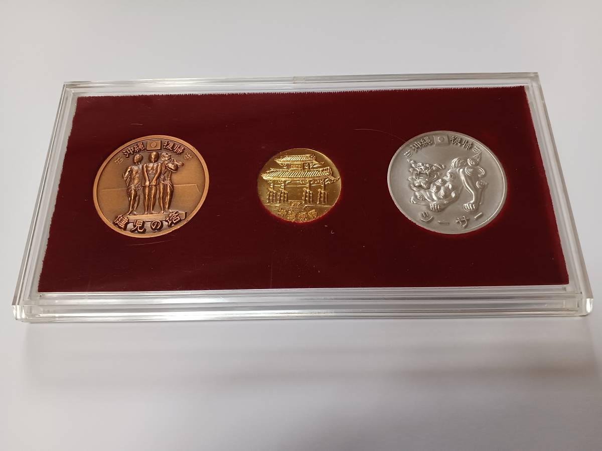 鉄道百年記念メダル+沖縄復帰記念メダル 旧貨幣/金貨/銀貨/記念硬貨