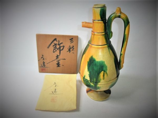 ■美品 三彩 飾壷 「加藤庄造」 壷 花生 一輪挿 共布 共箱■