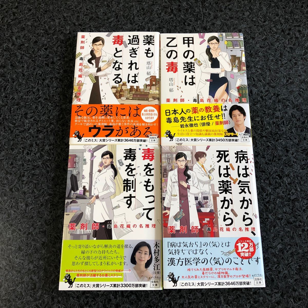 毒を以て毒を制す