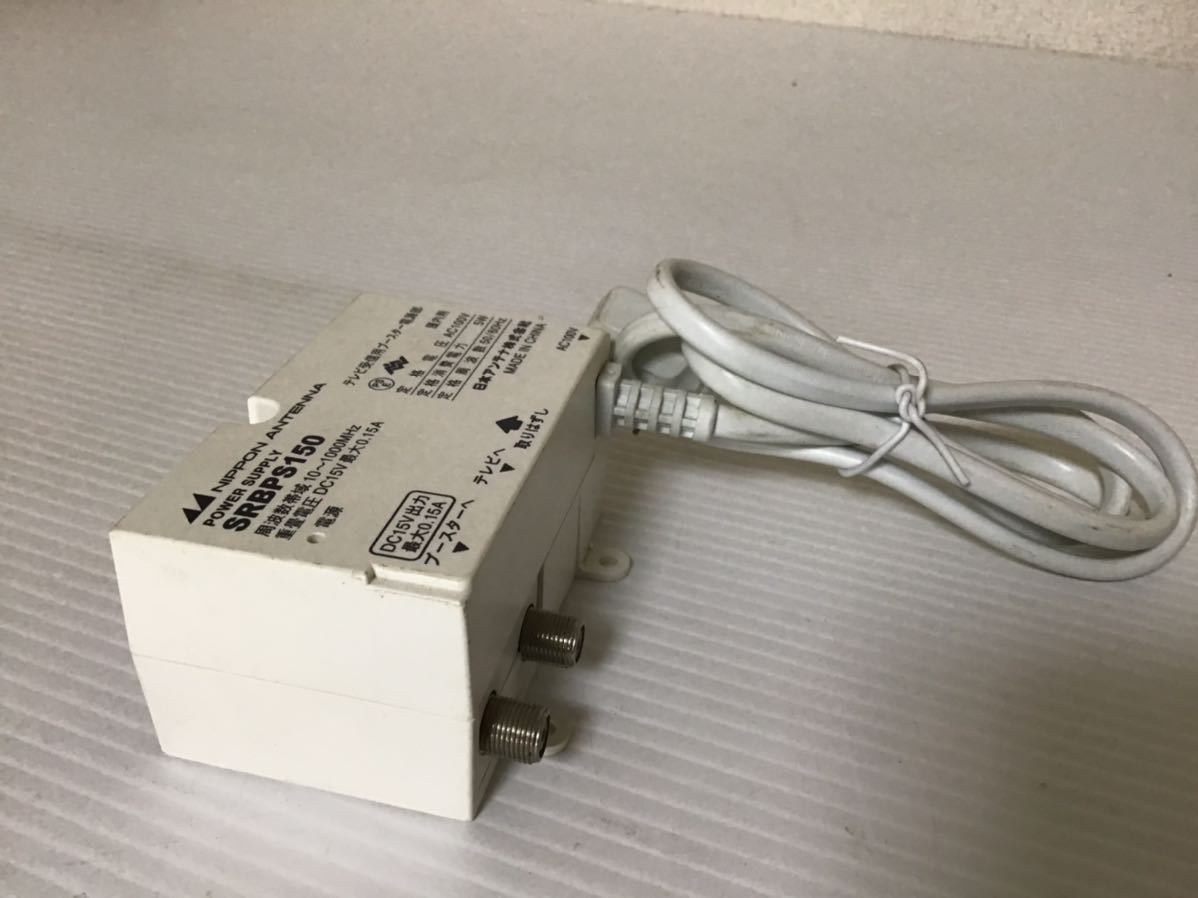 日本アンテナ テレビ 受信用ブースター 電源部 SRBPS150 地デジ 日本アンテナ テレビ 受信用ブースター 電源部 SRBPS150 地デジ
