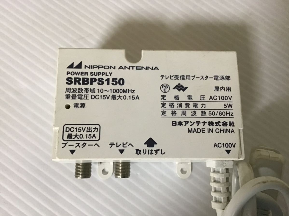 日本アンテナ テレビ 受信用ブースター 電源部 SRBPS150 地デジ 日本アンテナ テレビ 受信用ブースター 電源部 SRBPS150 地デジ