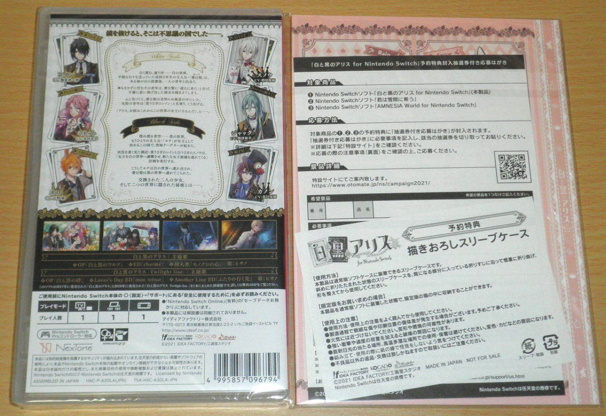 ☆送料込 即決 新品 Switch 『白と黒のアリス for Nintendo Switch』 特典付き☆