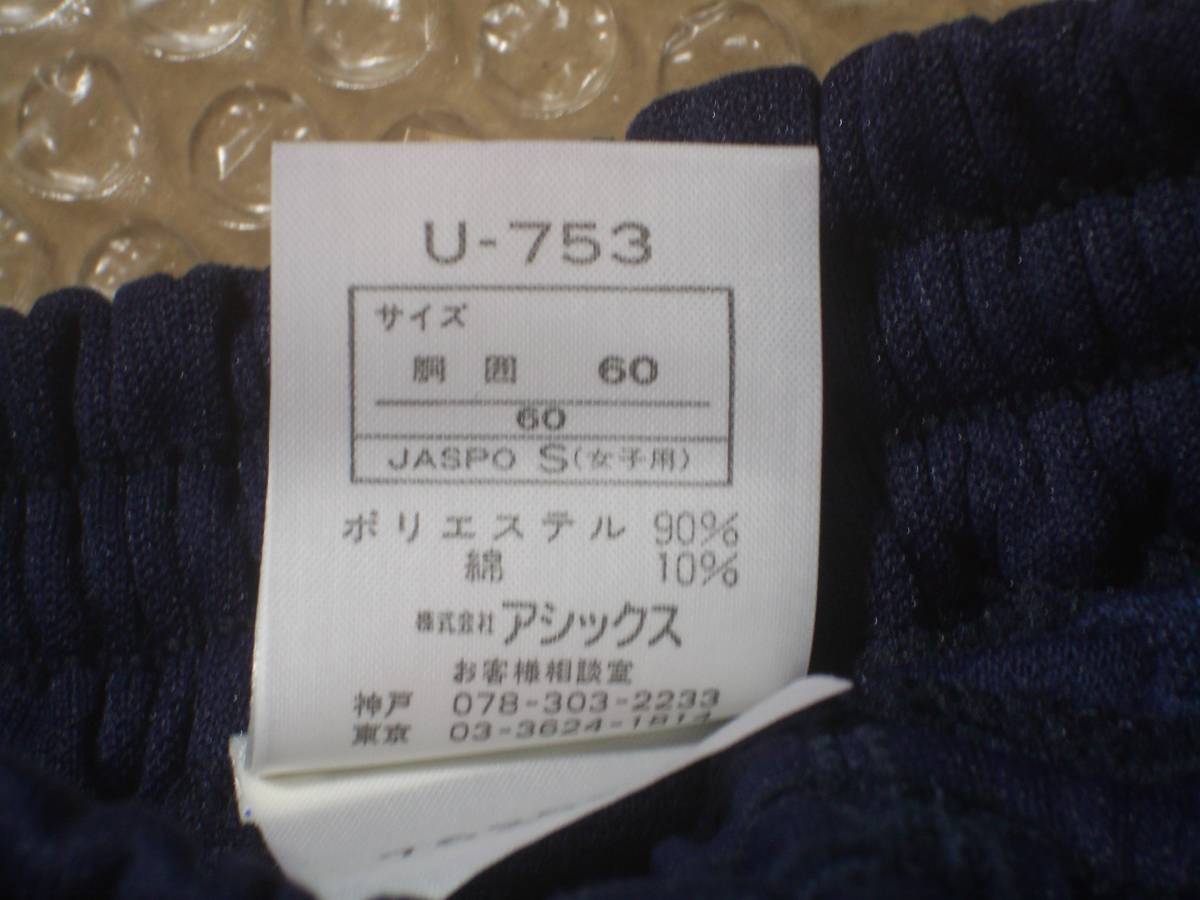 新品 アシックス ジェレンク ブルマー U-753 稀少なSサイズ 新品 アシックス ジェレンク ブルマー U-753 稀少なSサイズ