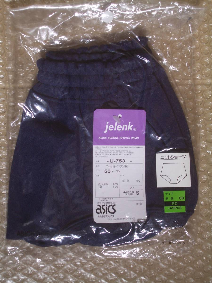 新品 アシックス ジェレンク ブルマー U-753 稀少なSサイズ 新品 アシックス ジェレンク ブルマー U-753 稀少なSサイズ