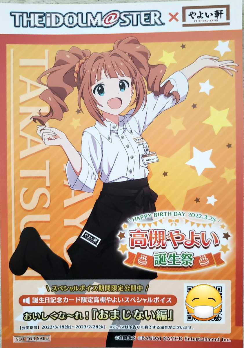 アイドルマスター 高槻やよい やよい軒 誕生祭 コラボイベントカード The Idolm Ster 売買されたオークション情報 Yahooの商品情報をアーカイブ公開 オークファン Aucfan Com アイドルマスター 高槻やよい やよい軒 誕生祭 コラボイベントカード The Idolm Ster 売買されたオークション情報 Yahooの商品情報をアーカイブ公開 オークファン Aucfan Com