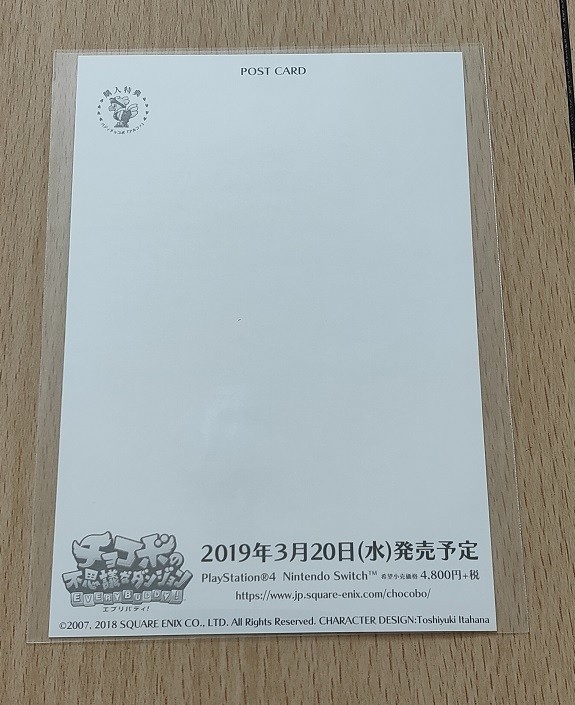 チョコボの不思議なダンジョン エブリバディ ポストカード チョコボの不思議なダンジョン エブリバディ ポストカード