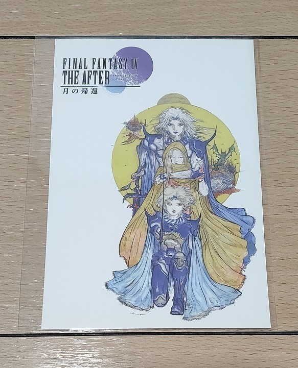  Final Fantasy IVji after month. .. postcard FINAL FANTASY IV THE AFTER FF4 SQEXskeni heaven ...YOSHITAKA AMANO