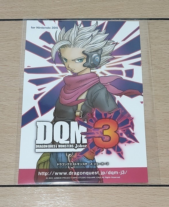 ドラゴンクエストモンスターズ ジョーカー3 ポストカード DRAGON QUEST MONSTERS Joker DQM3 ドラクエ SQEX スクエニ_画像1