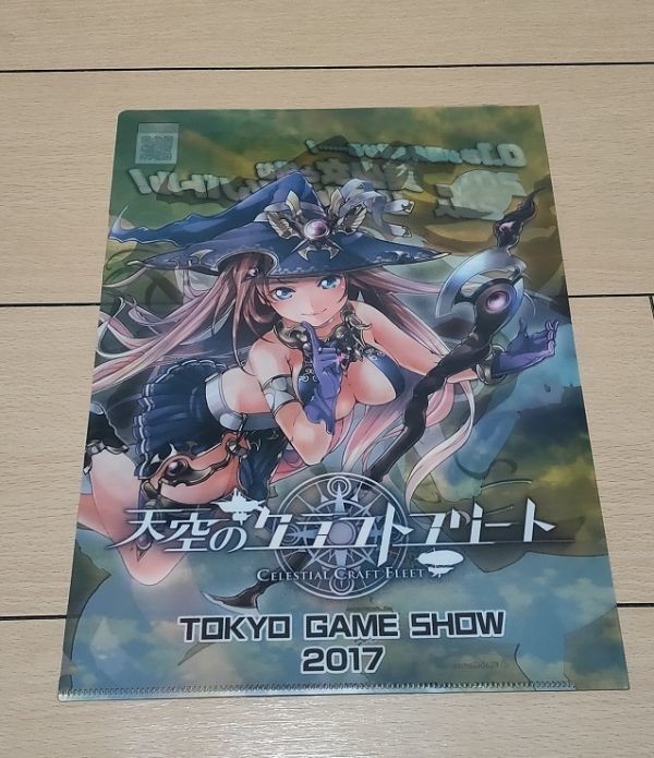 天空のクラフトフリート クリアファイル 非売品 TGS2017 東京ゲームショウ