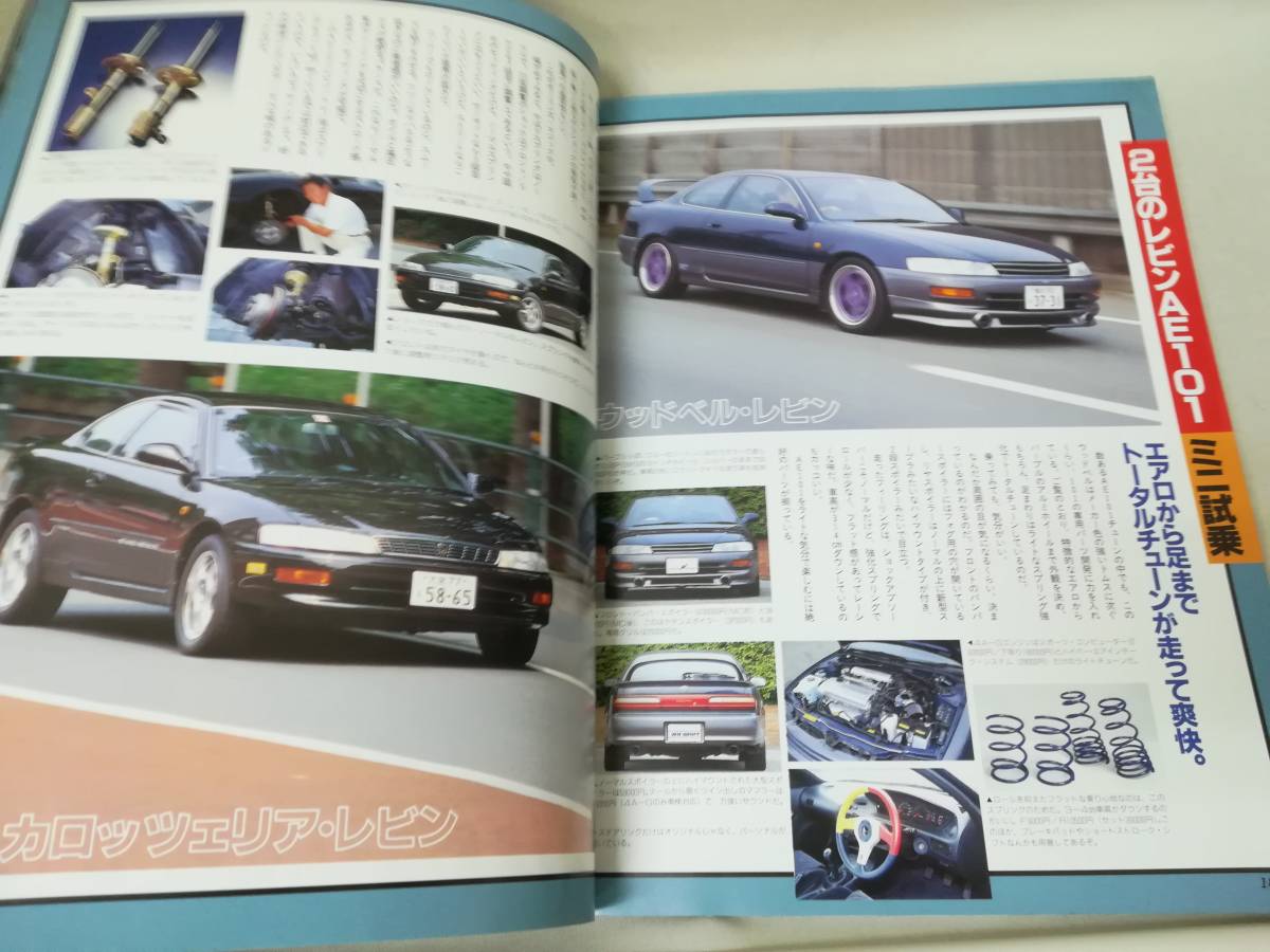 book@* magazine [option2 8 month special increase .4A-G CAR CLUB]AE86/ car / old car / Running man / drift / HachiRoku / Tune / development . story / parts / s2658