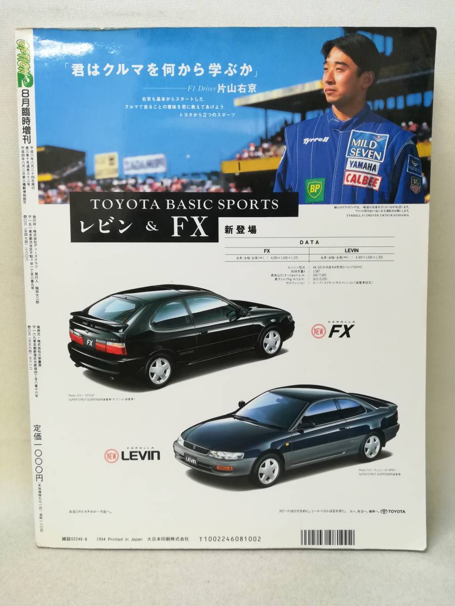 book@* magazine [option2 8 month special increase .4A-G CAR CLUB]AE86/ car / old car / Running man / drift / HachiRoku / Tune / development . story / parts / s2658