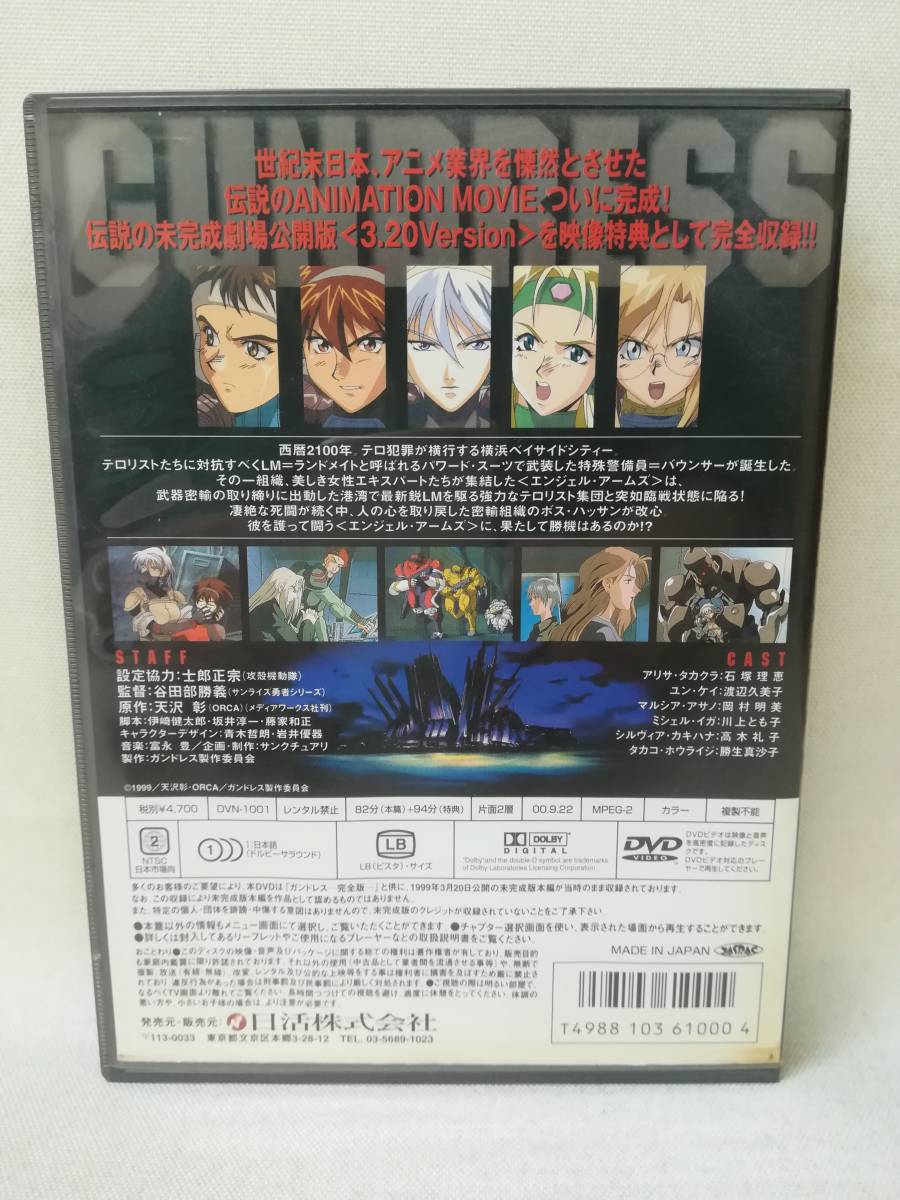 Dvd Gundress ガンドレス 完全版 アニメ 日活 天沢彰 石塚理恵 渡辺久美子 岡村明美 川上とも子 高木礼子 S2799 か行 売買されたオークション情報 Yahooの商品情報をアーカイブ公開 オークファン Aucfan Com Dvd Gundress ガンドレス 完全版 アニメ 日活 天沢彰 石塚理恵 渡辺久美子 岡村明美 川上とも子 高木礼子 S2799 か行 売買されたオークション情報 Yahooの商品情報をアーカイブ公開 オークファン Aucfan Com