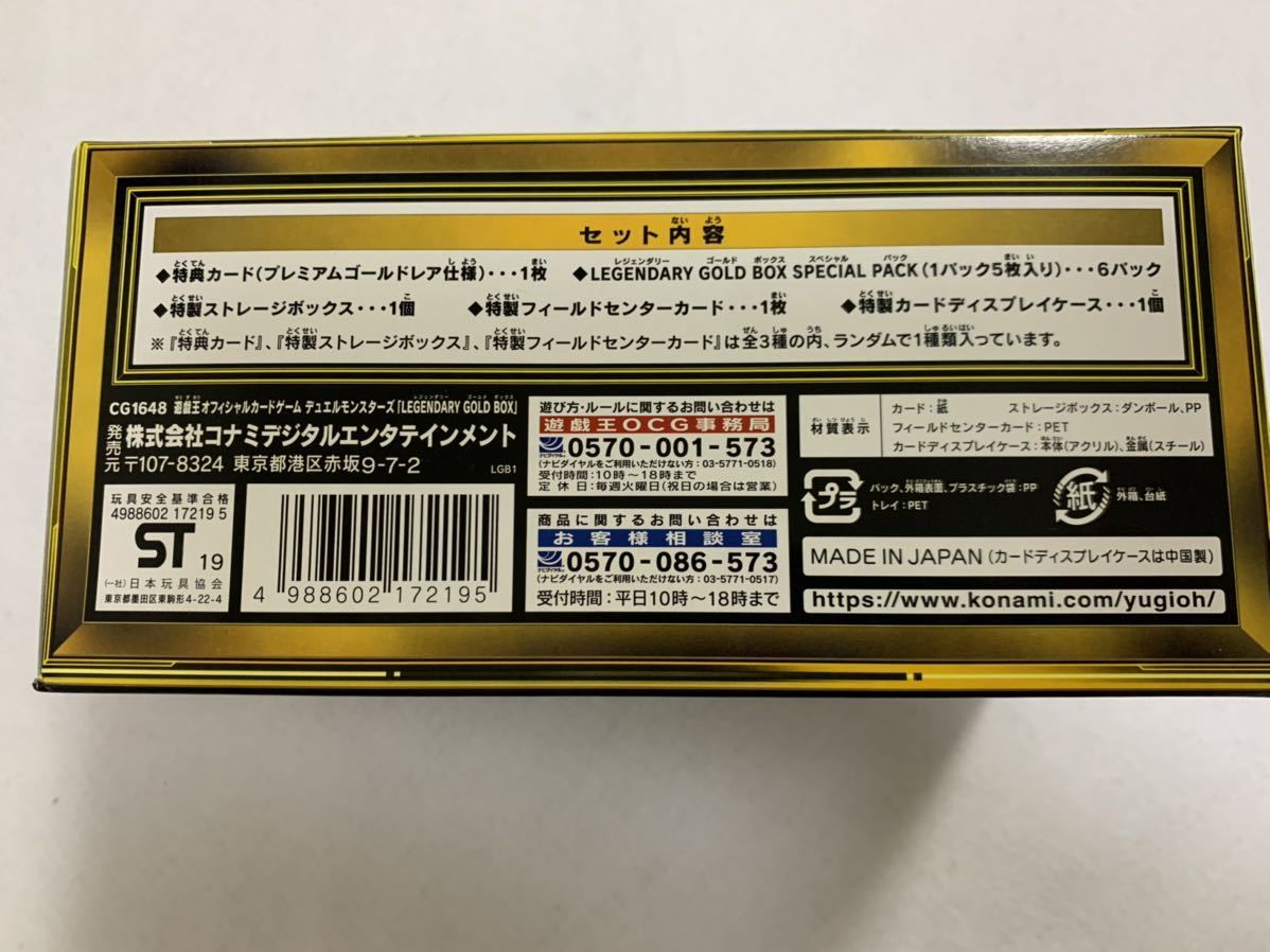 遊戯王 LEGENDARY GOLD BOX レジェンダリー ゴールド ボックス 新品 未