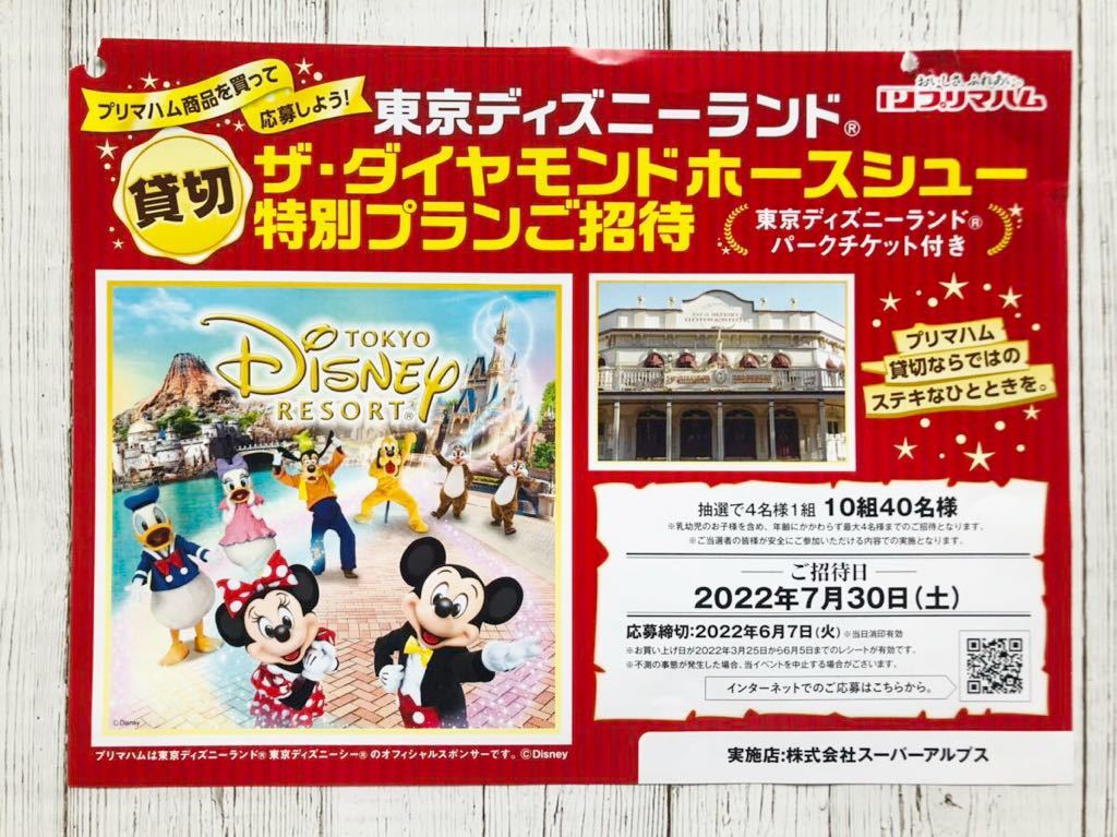 ディズニー 応募の値段と価格推移は 103件の売買情報を集計したディズニー 応募の価格や価値の推移データを公開