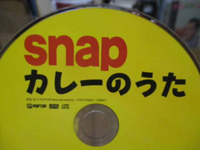 SNAP カレーのうた 紙ジャケ CD シュリンク付き 佐古勇気 _画像5