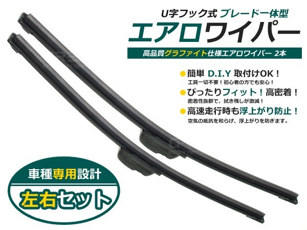 エアロワイパー バモス HM1/2 2本セット ホンダ ワイパーブレード ブラック 黒 替えゴム 純正交換式 U字フック エアロブレード 雨よけ_画像1