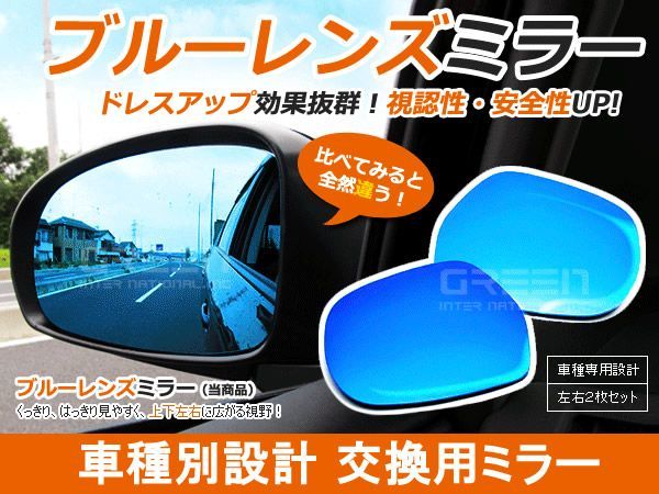 【送料無料】カムリ ブルーレンズミラー AVV50 ワイド 広角仕様 ブルーミラー H23.9～マイナーチェンジ迄 サイドミラー ドアミラー 補修 青_画像1