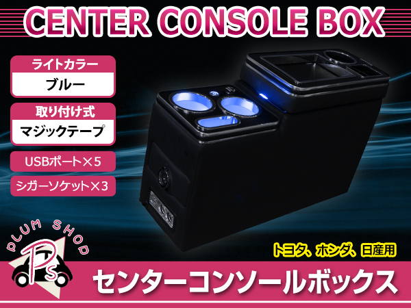 ホンダ ステップワゴン スパーダ RP1 RP2 RP3 RP4 LED センターコンソールボックス ドリンクホルダー シガーソケット USB トレイ トレー_画像1