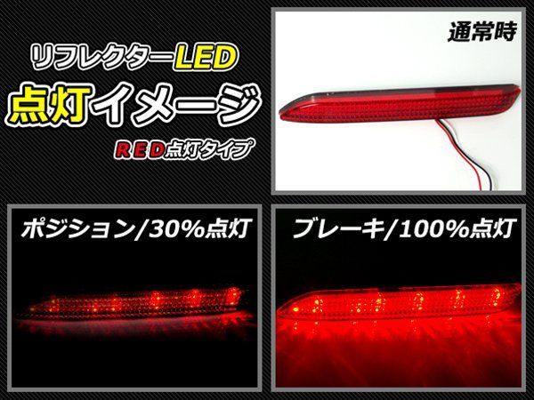 純正交換式 LEDリフレクター マークX 130系 レッド GRX13 Ｈ21.10～ トヨタ リア エアロ テール ブレーキ バックランプ ライト_画像3