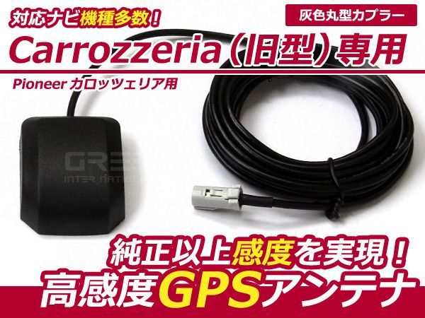 【メール便送料無料】 高感度 GPSアンテナ パイオニア カロッツェリア/Carrozzeria 2006年モデル AVIC-HRZ88【カーナビ 取付簡単_画像1