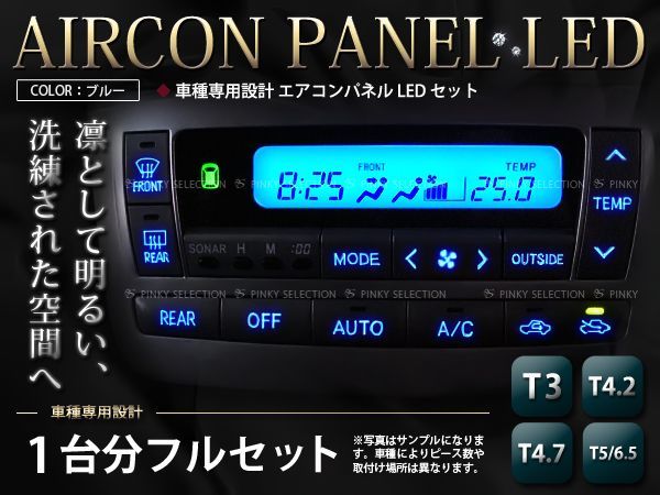 【メール便送料無料】 エアコンパネルLED カレン ST20系 H6.1～H10.1 ブルー/青 エアコンLED トヨタ オート・デジタル表示【T3 T4.2 T4.7_画像1