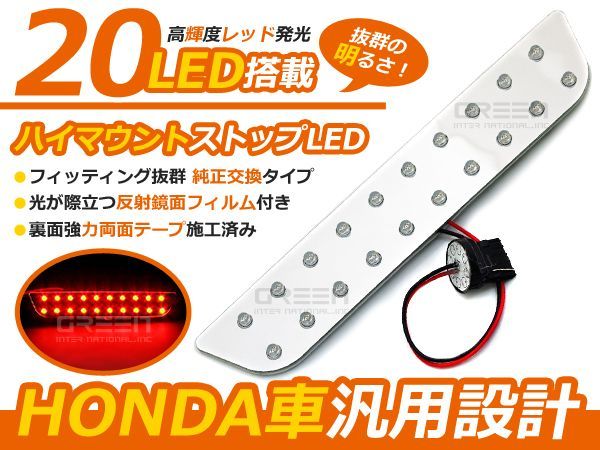 【メール便送料無料】 ホンダ車 汎用 N BOX JF ステップワゴン RK フィット GD JB バモス HM フリード GB LED_画像1