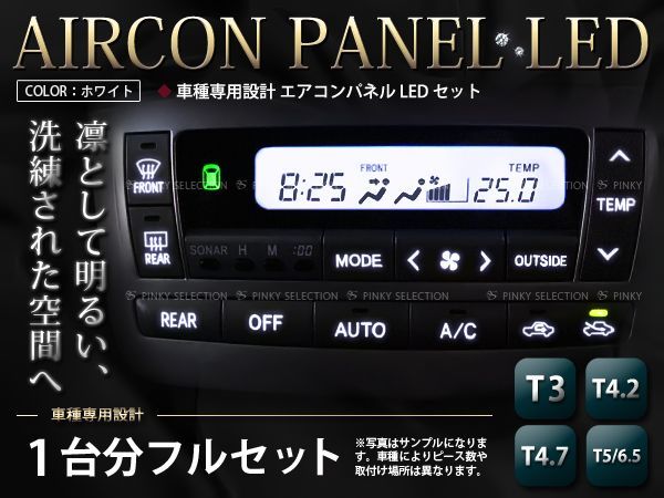 【メール便送料無料】 エアコンパネルLED アルトワークス HA11 HA21 HB11 HB21S H6.11～H7.10 ホワイト/白 エアコンLED スズキ_画像1