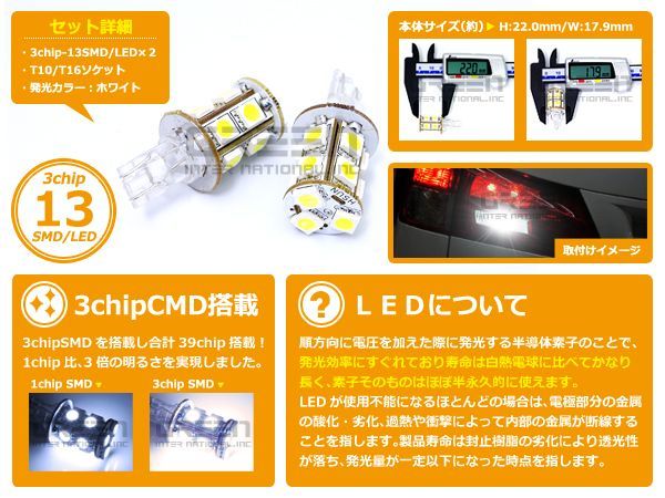 【メール便送料無料】 T10 13連 SMD 3chip ホワイトポジション球 ナンバー灯 バックランプ球 ライセンスなど 【LEDバルブ 電球 ライト_画像2