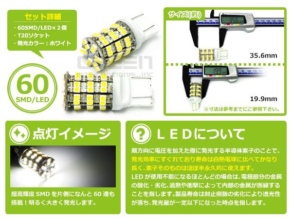 【送料無料】 LED バックランプ スカイライン GS/LX/MX/SX/YX/JZX8系 H2.8～H4.9 T20 ホワイト 白 2個1セット 左右 【純正交換用 リア_画像2