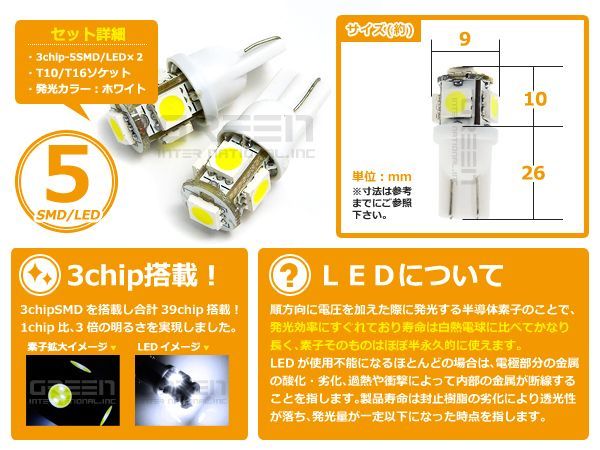 【メール便送料無料】 LED ポジション球 ヴィッツ NCP1系,SCP10 H11.1～H13.11 T10 T16 ホワイト 白 2個1セット 左右 【純正交換用_画像2