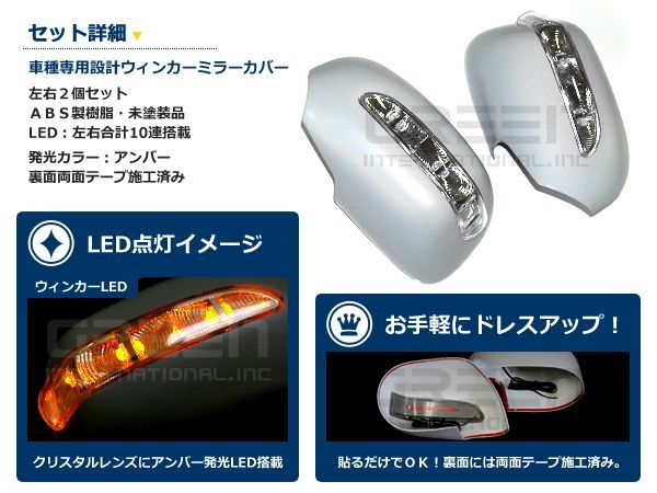 ＬＥＤウィンカー ミラーカバー ステップワゴン RF3-8 RF3/RF4/RF5/RF6/RF7/RF8 -_画像2