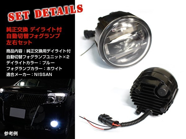 送料無料 LED デイライト付き フォグランプ 左右セット ジューク F15 日産 ブルー 青 H8/H11バルブ対応 純正交換式 【フォグユニット_画像2