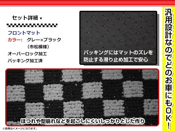 オデッセイ(オデッセー) RB3/RB4 ホンダ セカンドマット ブラック×グレー 黒×灰 チェック 120cm×40cm ブロックチェック_画像2