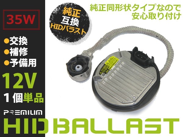 【送料無料】 OEM製 HID バラスト ダイハツ ムーヴカスタム LA100/110 D4S D4R 純正交換用 補修 予備 輸入車_画像1