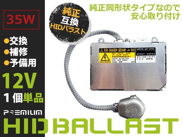 【送料無料】 OEM製 HID バラスト LEXUS レクサス RX300 RX330 RX350 RX400h D2S D2R 純正交換用 補修 予備 輸入車_画像1