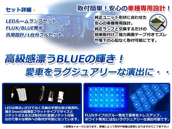 送料無料 LEDルームランプ セフィーロ A32/A33 H6～H15 56発【日産 FLUX 室内灯 電球 ブルー 青 ルームランプセット ルーム球_画像2