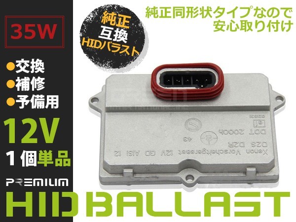 【送料無料】 OEM製 HID バラスト BMW BM Xシリーズ E83 X3 E83 X3 LCI E53 X5 D1 純正交換用 補修 予備 輸入車_画像1