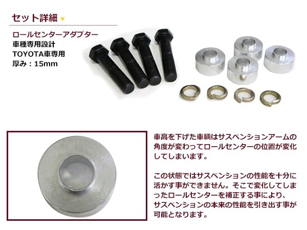 送料無料 ロールセンターアダプター 15mm LEXUS レクサス GS350 GS430 フロント用 車高 サスペンションアーム 角度_画像2