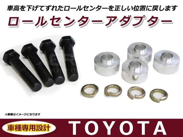 送料無料 ロールセンターアダプター 15mm トヨタ クラウン GRS210 フロント用 車高 サスペンションアーム 角度_画像1